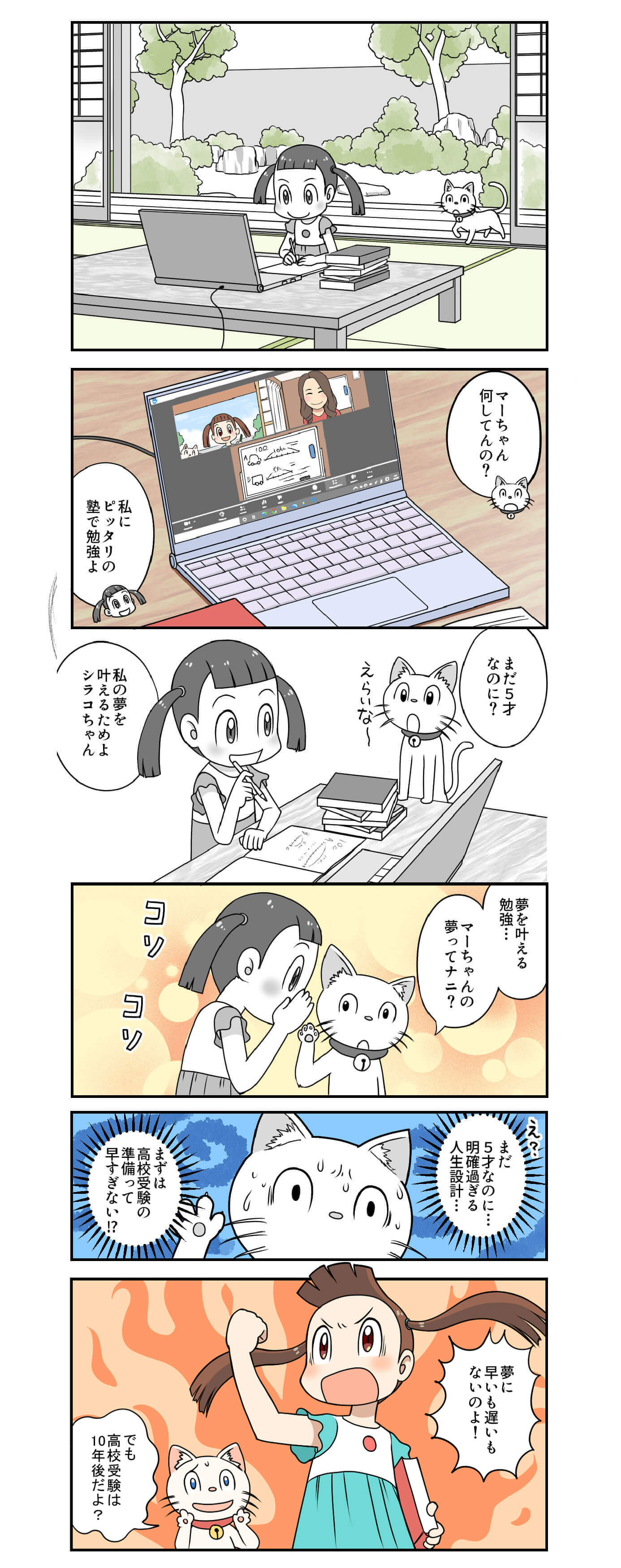 夢を叶えるために塾で勉強しているマーちゃん