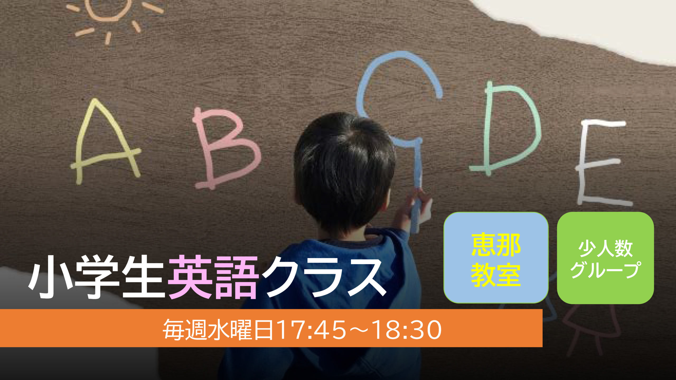小学生英語クラス E Sclass 小学生英語クラス E Sclass